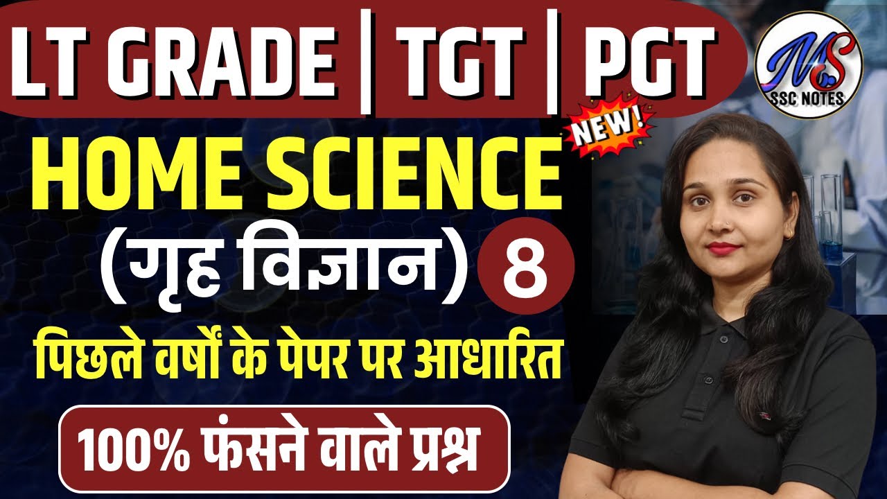 LT Grade | BPSC TRE 4.0 | Home Science Class | Home Science Important Question |Home Science Top MCQ