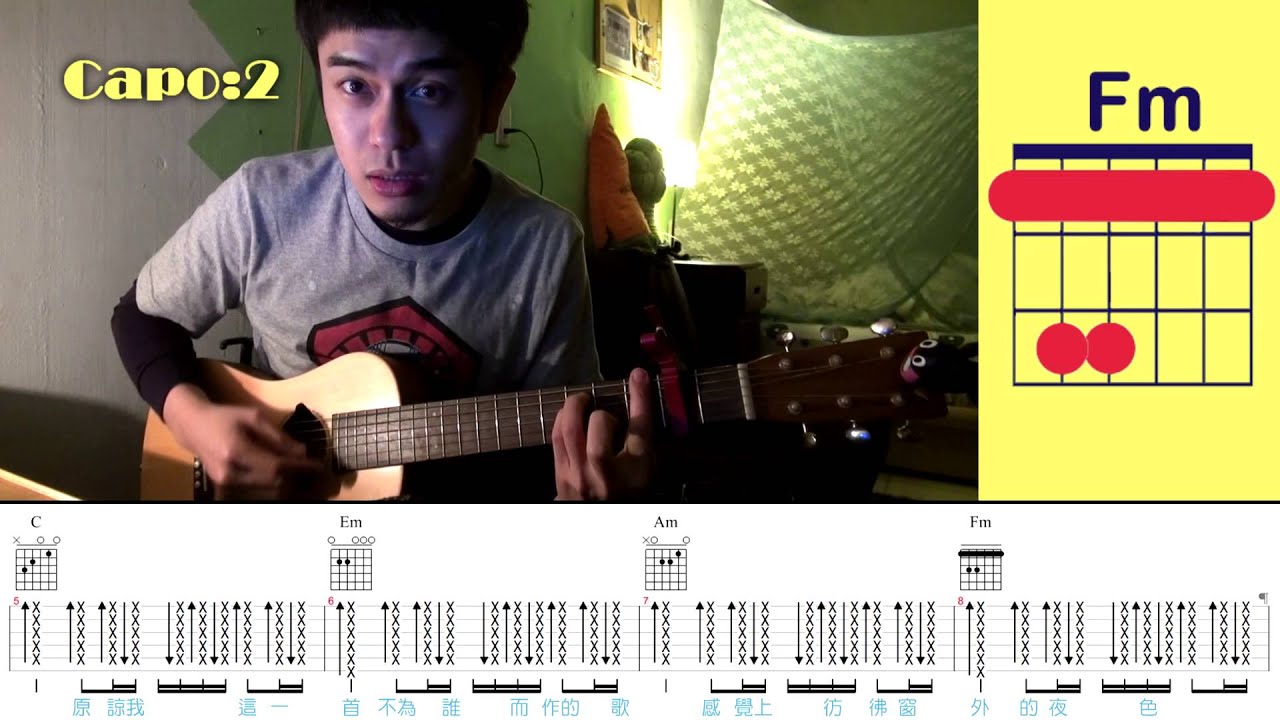 【馬叔叔吉他#248】林俊傑  - 不為誰而作的歌