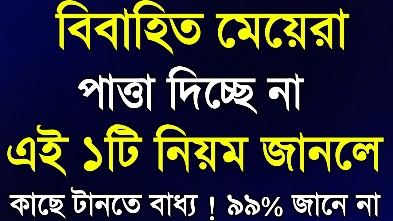 এই একটি অভ্যাস থাকলে যেকোনো নারী আপনাকে গুরুত্ব দেবে | Life Changing Motivational Speech