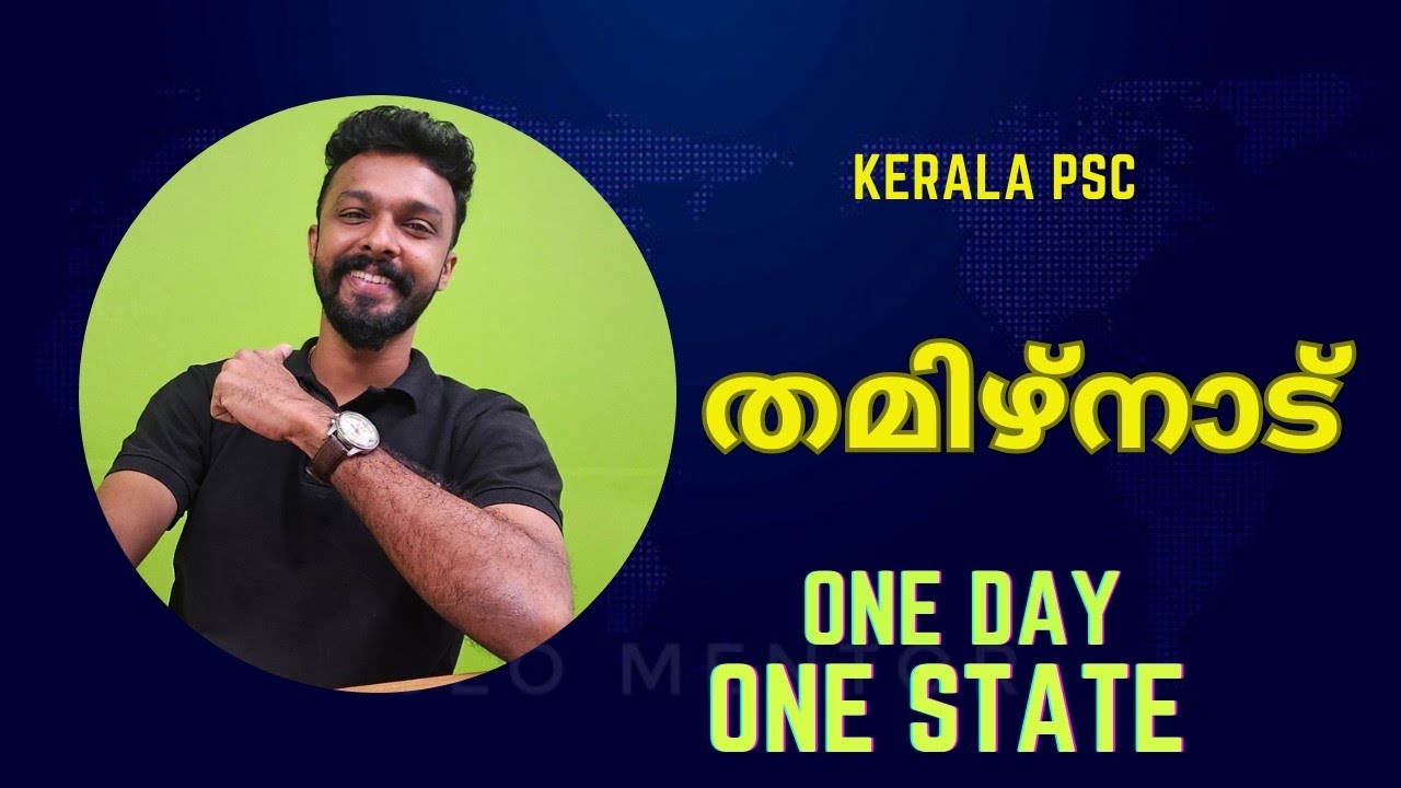 Kerala PSC | Indian Geography | States | Tamil Nadu | ഇന്ത്യൻ സംസ്ഥാനങ്ങൾ | Geo Mentor