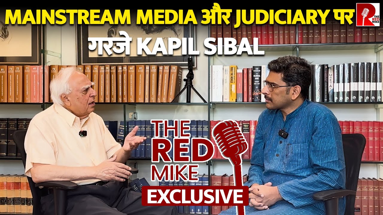 नतीजों के बाद अदालत और Mainstream मीडिया पर ये क्या बोल गए वरिष्ठ वकील Kapil Sibal? EXCLUSIVE
