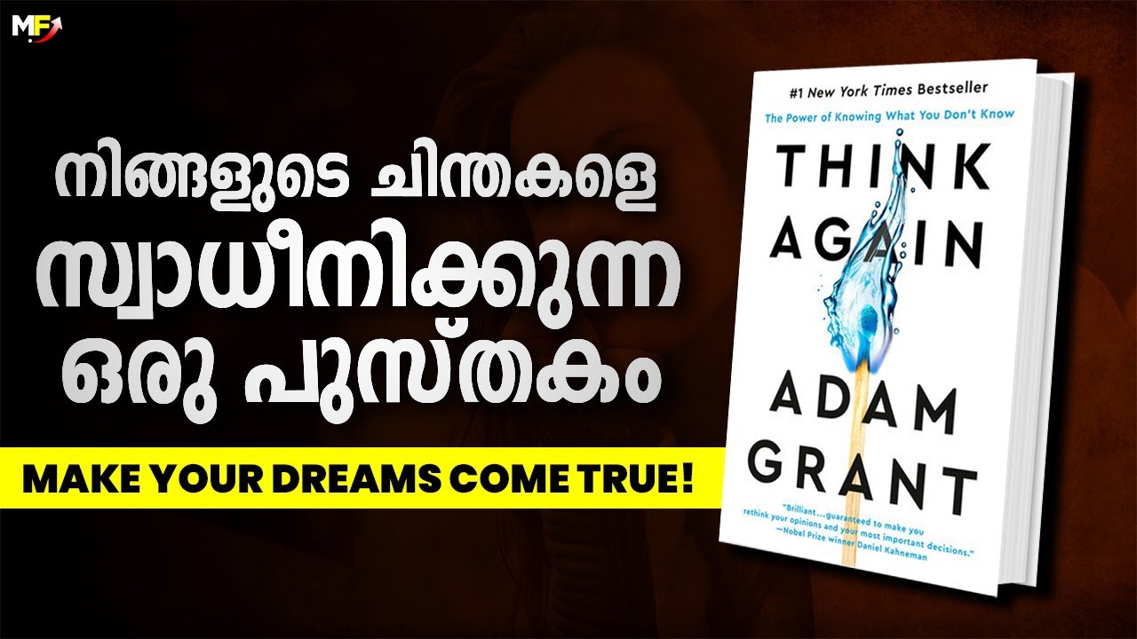 THINK AGAIN by Adam Grant | Book Summary in Malayalam | Best Self-Improvement Books
