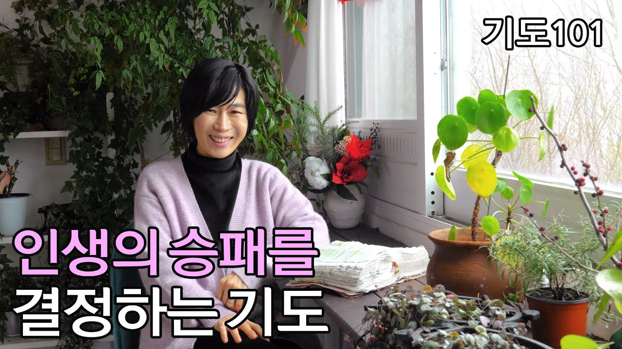 [기도 101:인생의 승패를 결정하는 기도]미래를 알려주는 기도/ 자녀교육때 꼭 가르치는 기도