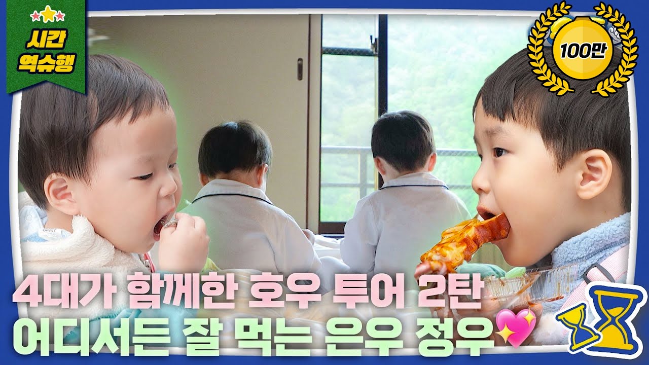 [SUB] 🌼미방분 포함🌼 왕할머니부터 우형제까지! 4代가 함께 떠난 첫 해외 여행✈ l 슈퍼맨이 돌아왔다 KBS 방송