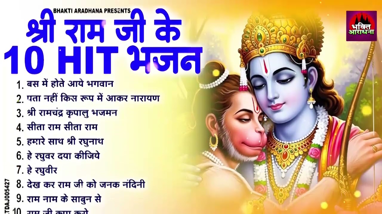 नॉनस्टॉप राम भजन | New Ram Bhajan 2026 | Ram Aayenge | Non Stop Ram Ji Ke Bhajans 2026 | Ram Ji Song