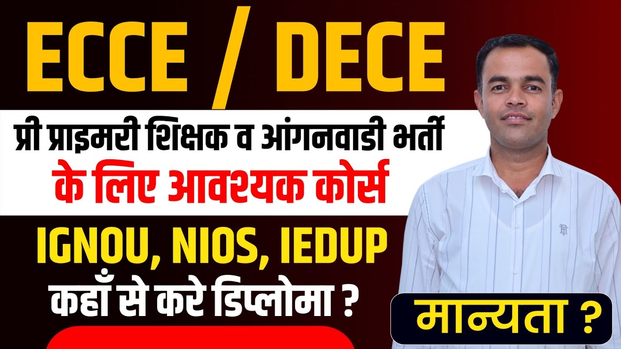 ECCE / DECE Full Details | ECCE डिप्लोमा कोर्स की जानकारी | कहाँ से करें DECE कोर्स