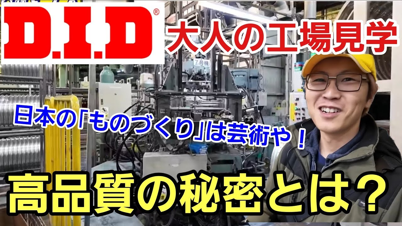【車屋社長の工場見学】大同工業さんでD.I.Dリム工場に突撃！美しい工芸品のような製品が出来る理由を探りました「整備士ちゃんねる連動企画」
