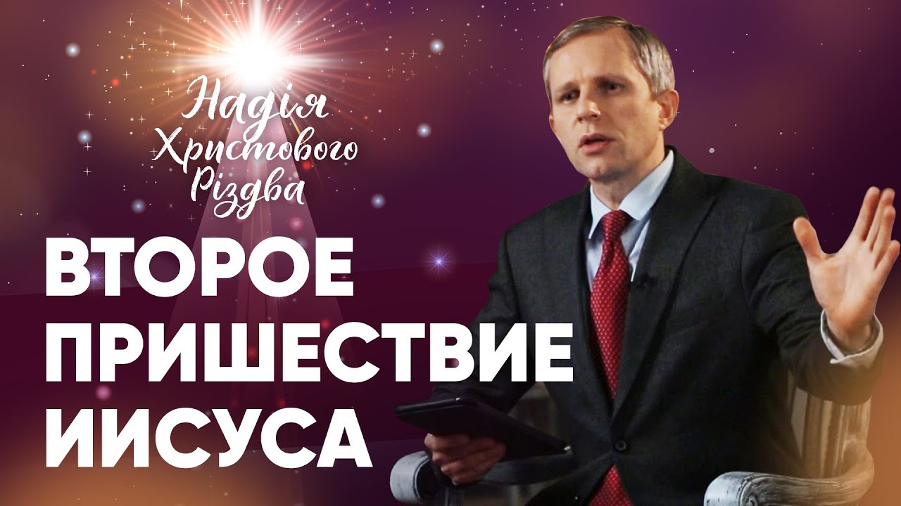 ПРИШЕСТВИЕ ИИСУСА: исправление системной ошибки | Максим Крупский