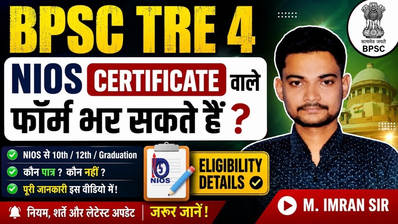 Can those with a NIOS certificate apply for the BPSC TRE 4 form?