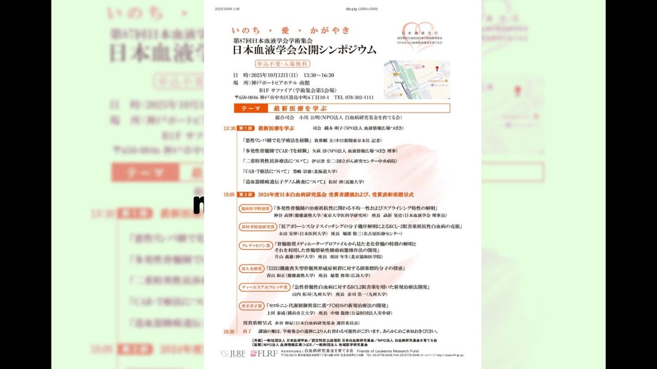 2025年　第87回　日本血液学会学術集会　日本血液学会公開シンポジウム