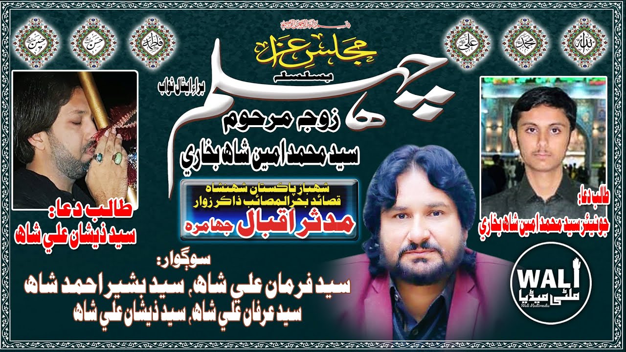 New Majlis - Zakir Mudassar Iqbal Jhamra - New Majlis 2021 at Larkana
