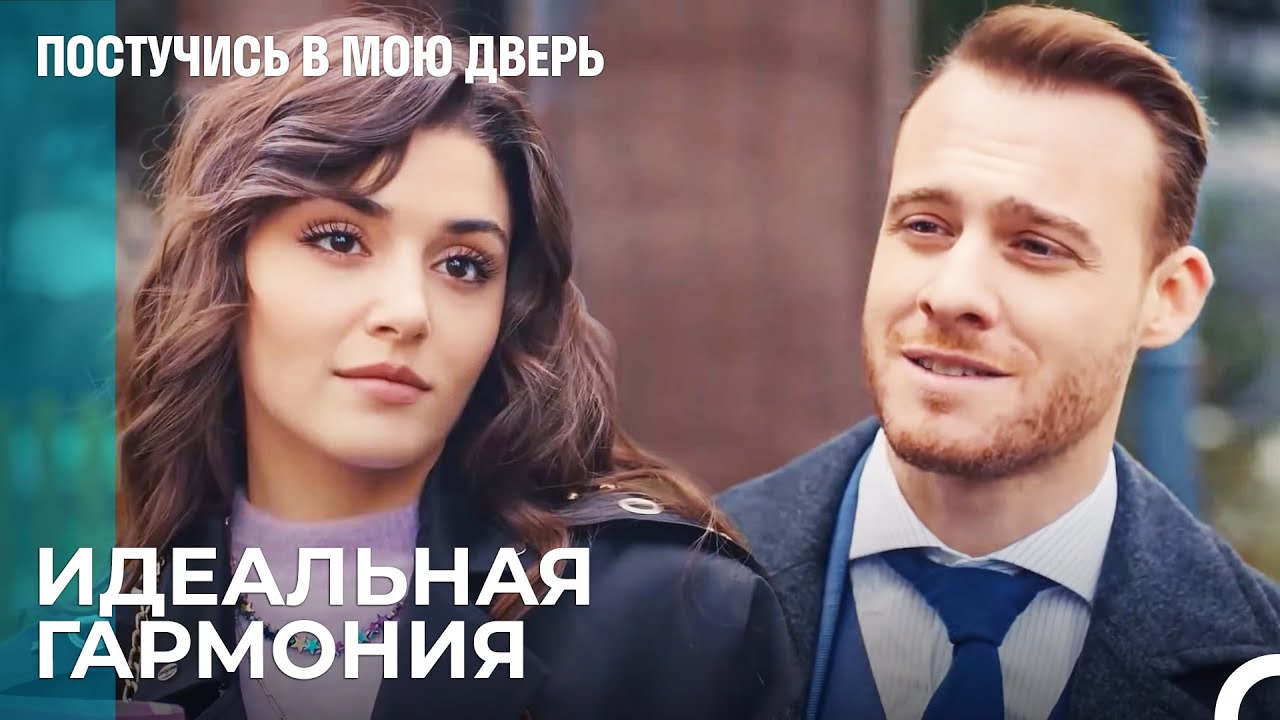 Твой Пронзительный Взгляд Растворяет Мое Сердце - Постучись в мою дверь