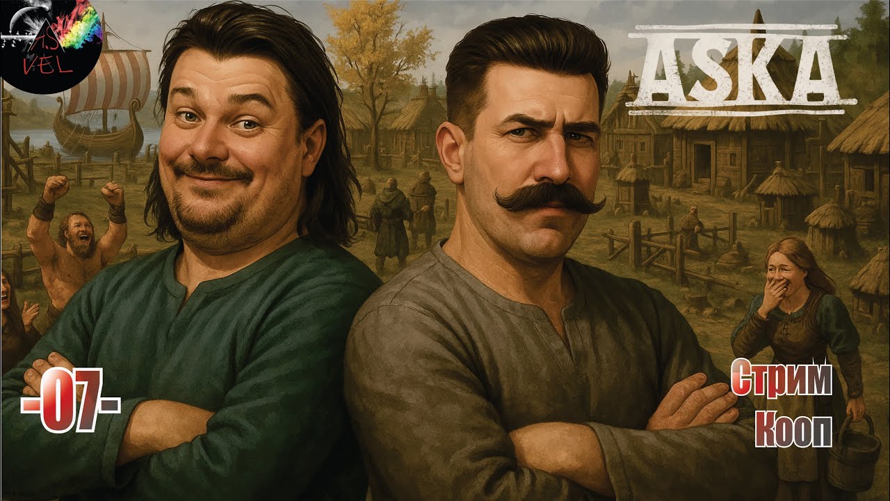 ASKA с обновлением Seaborne Raiders - Продолжение набора команды а также тираним БОССОВ #07 серия