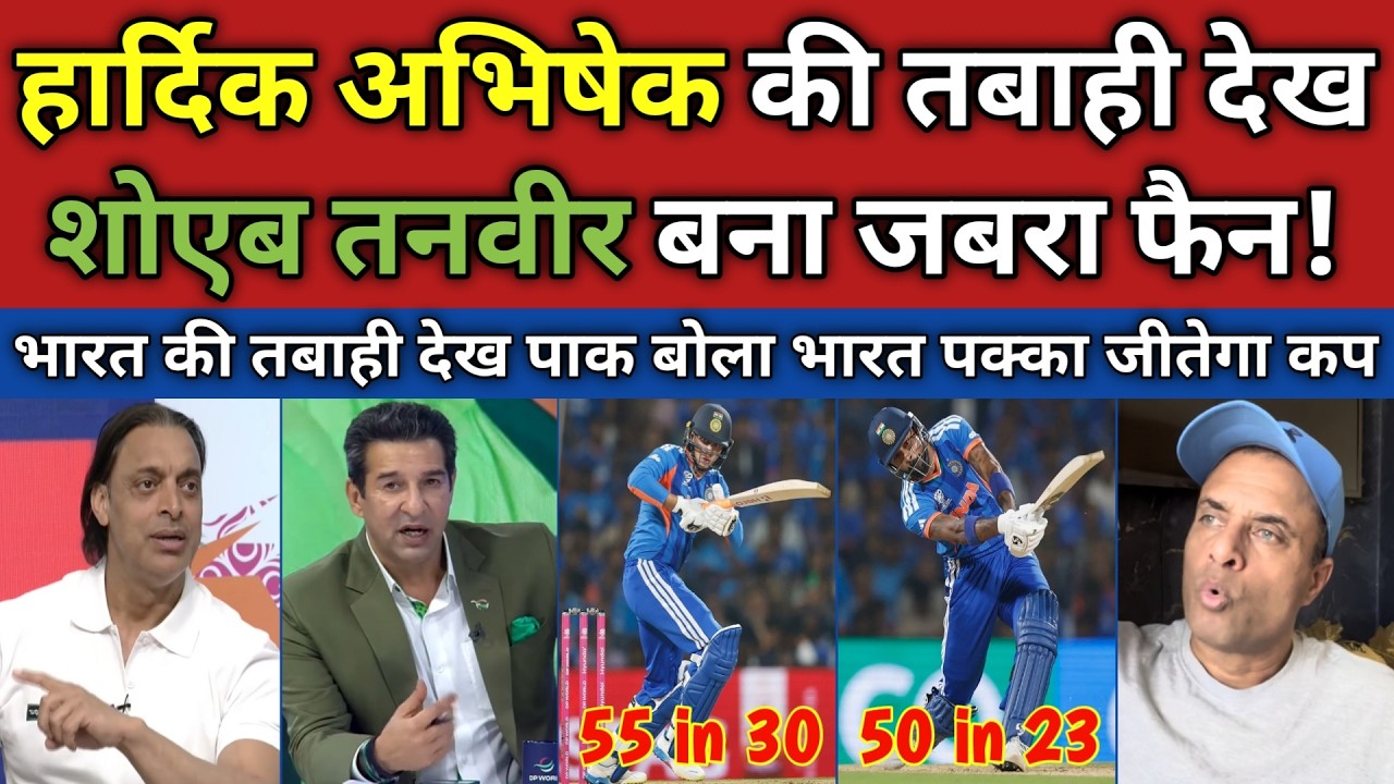Shoaib Akhtar & Tanveer Ahmed on Ind beat Zim in T20 WC | Ind vs Zim Highlights | Pak Reacts |