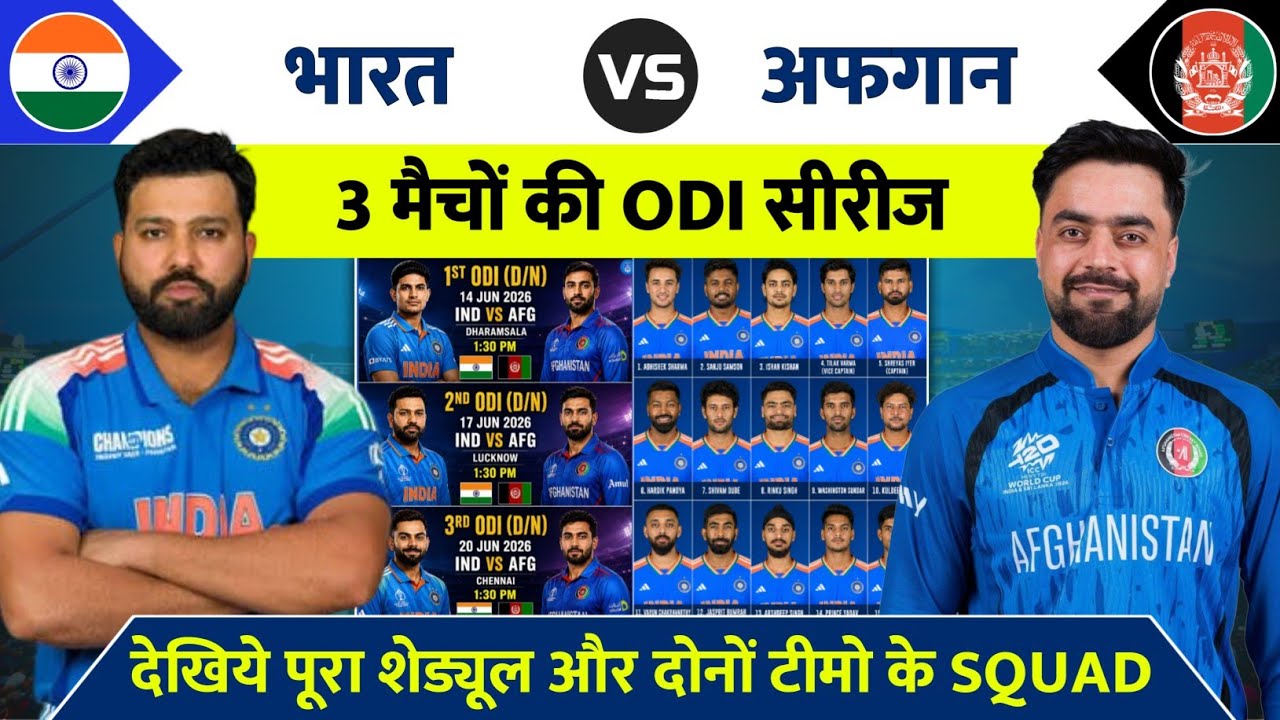 India vs Afghanistan ODI Series 2026 Schedule and Squads | IND vs AFG ODI Squad 2026