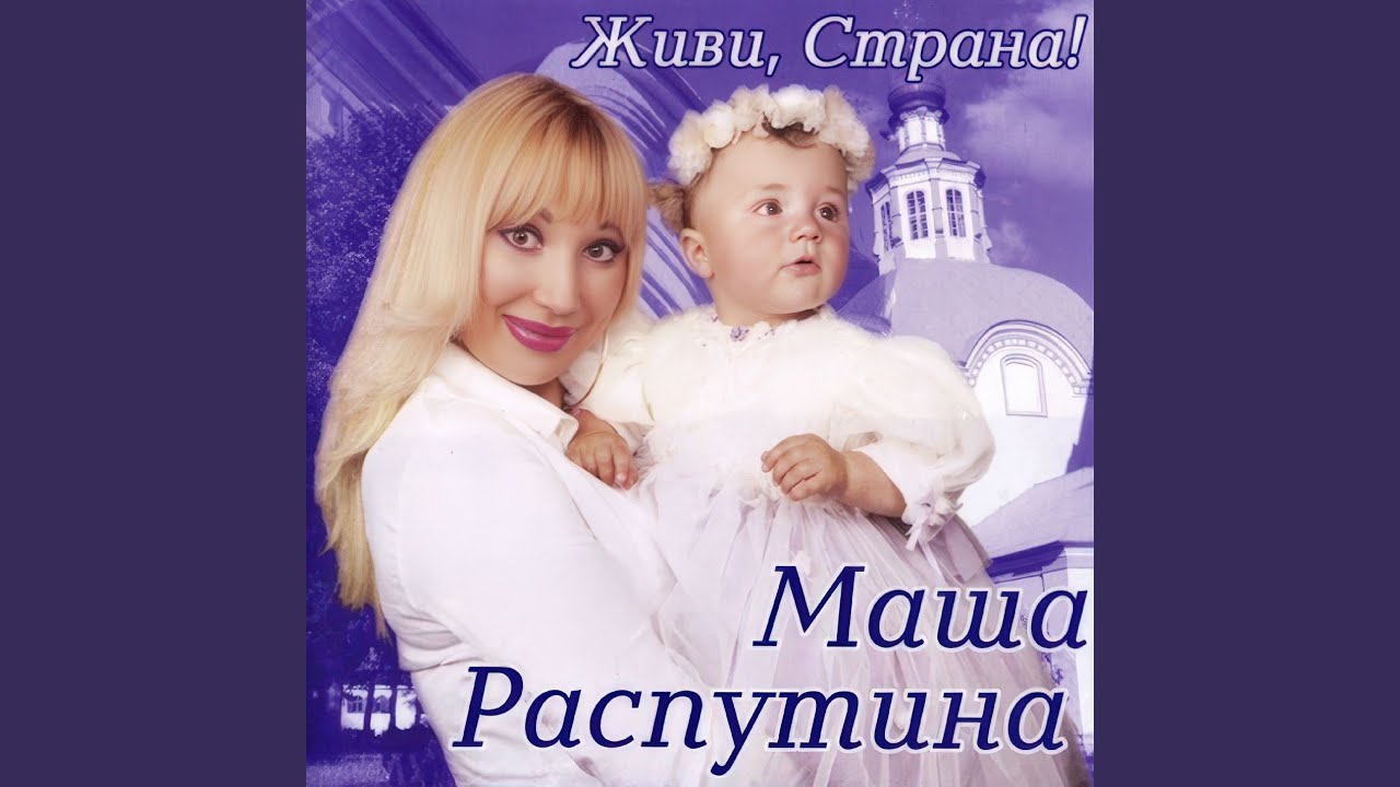 Живи, Страна!