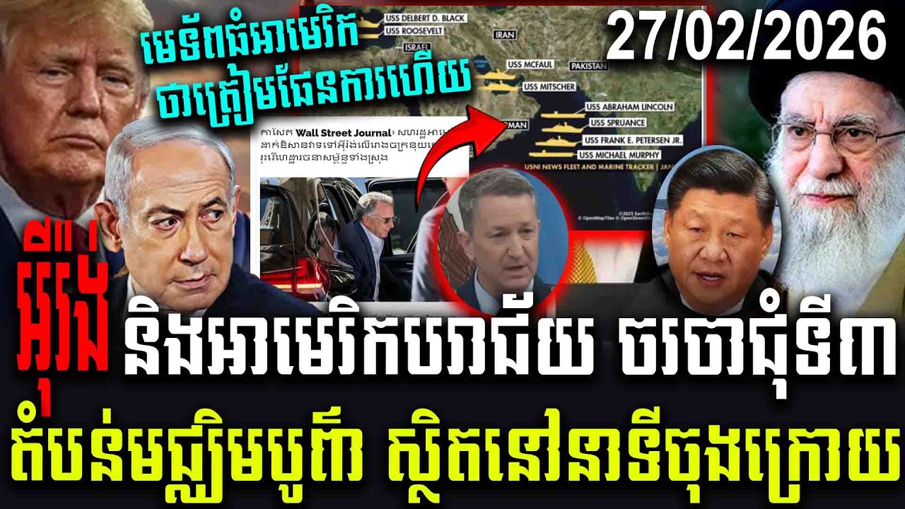 អីុរ៉ង់និងអាមេរិកបរាជ័យ ចរចាជុំទី៣តំបន់មជ្ឈិមបូព៌ា ស្ថិតនៅនាទីចុងក្រោយ
