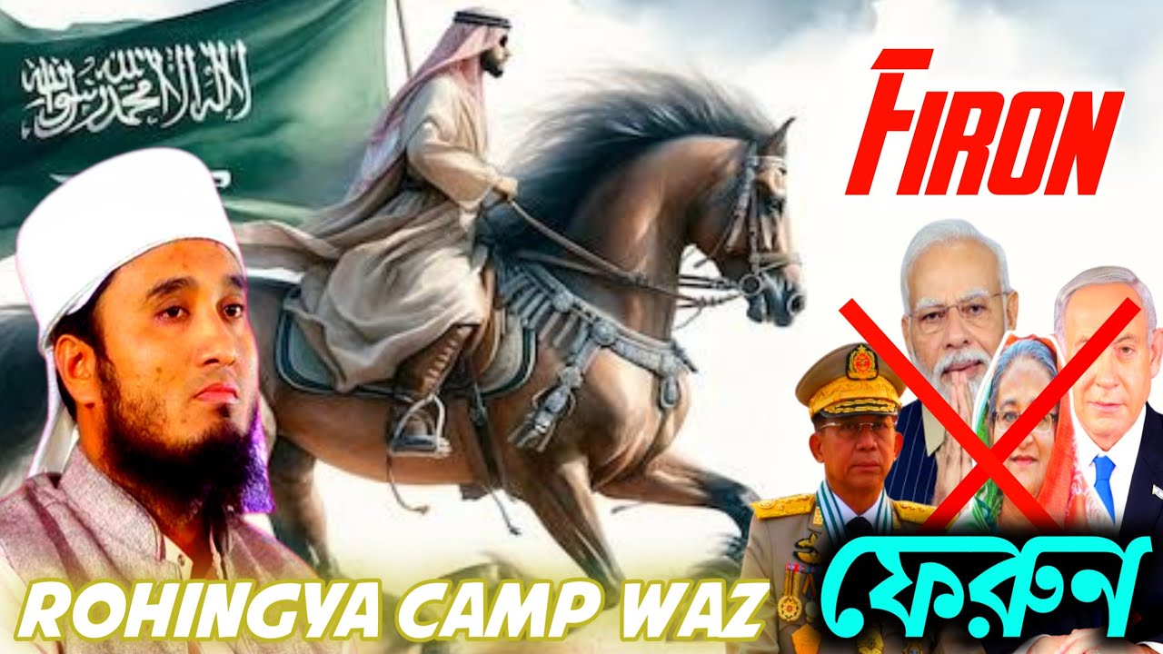 Mufti Obaidullah Rofiki Waz at Rohingya Camp | Inspiring Speech for the Ummah