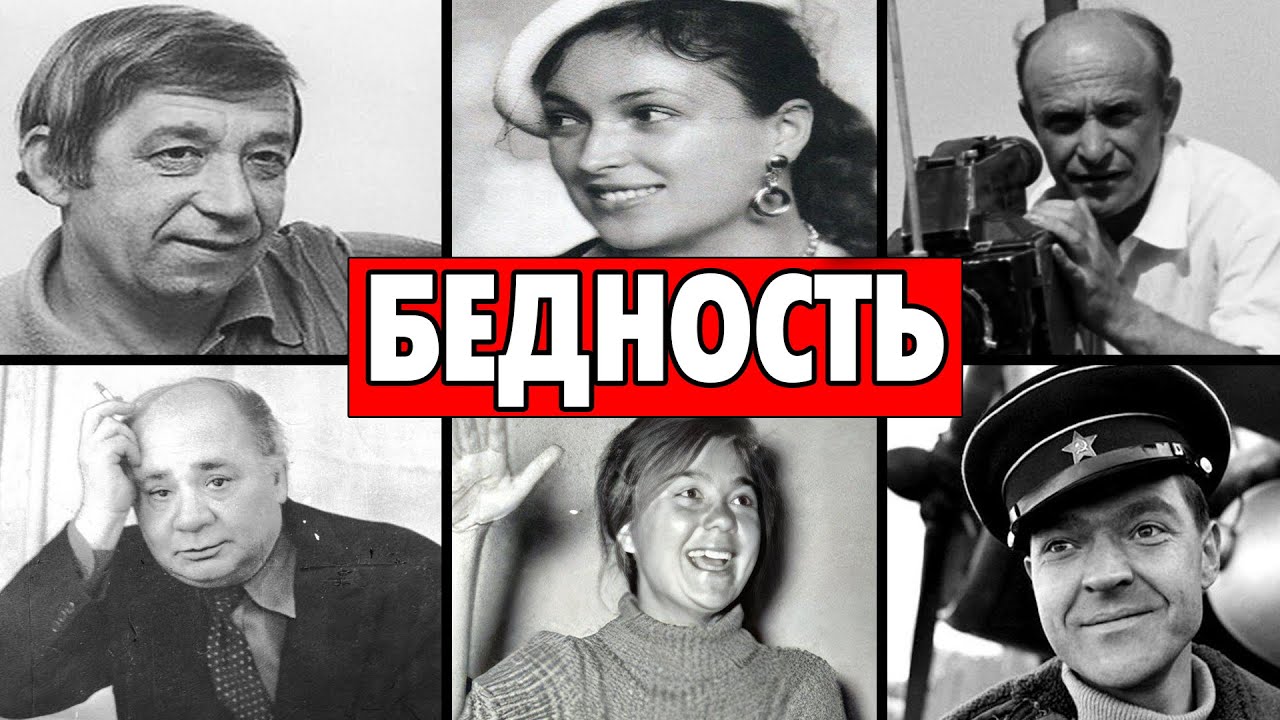 УМЕРЛИ В НИЩЕТЕ И МУЧЕНИЯХ: 6 АКТЁРОВ, О КОТОРЫХ ВСЕ ЗАБЫЛИ