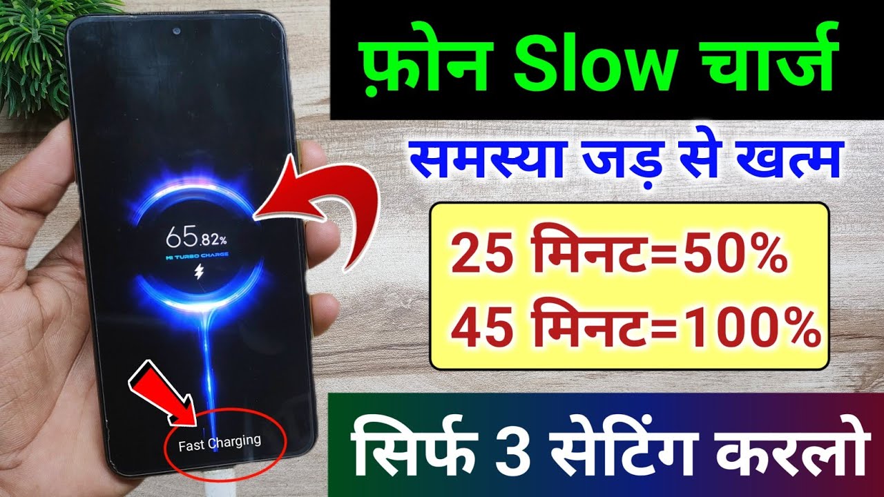 Phone Ki Battery Slow Charge Ho to Kya Karen | Phone Slow Charging Problem Solve 2025