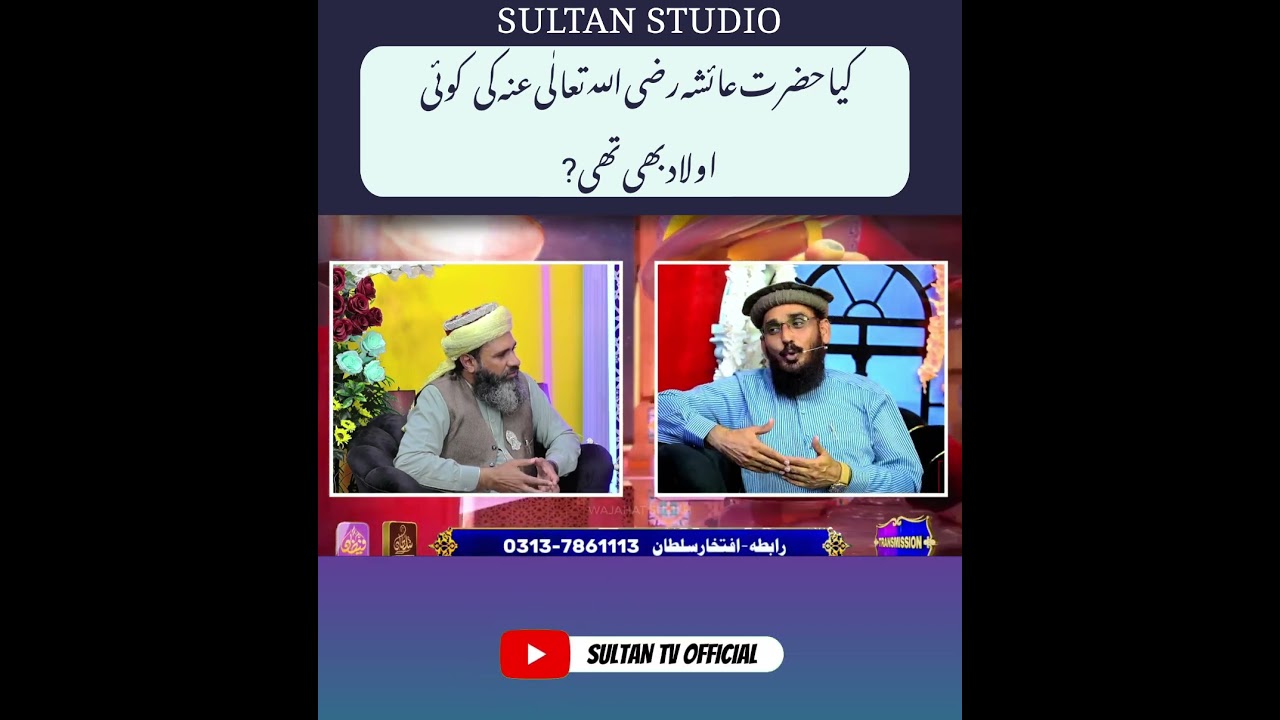 Hazrat Ayesha Ki Ulad? Noor Ha Ramzan Transmission / Sultan TV Official Live 