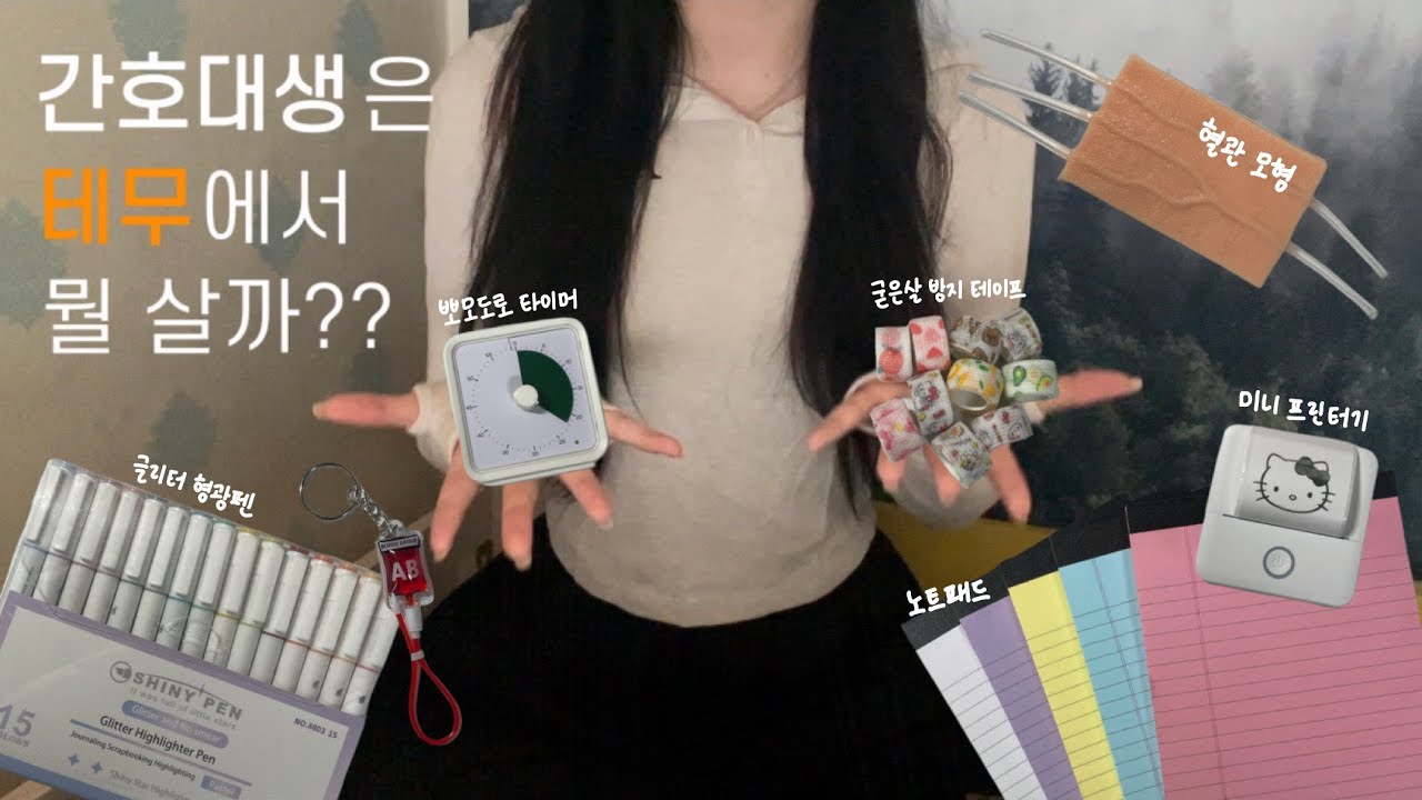 (eng)🧡 간호대생의 공부템 테무깡 | 자칭 테무중독자 | 공부템 추천 | 쫌쫌따리 패션템도 | Nursing student's TEMU unboxing | 간호학과