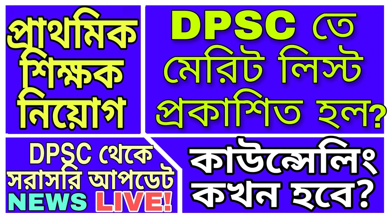 PRIMARY 16500 MERIT LIST UPDATE FROM DPSC || PRIMARY 2014 COUNSELLING NEWS TODAY || LIVE !!