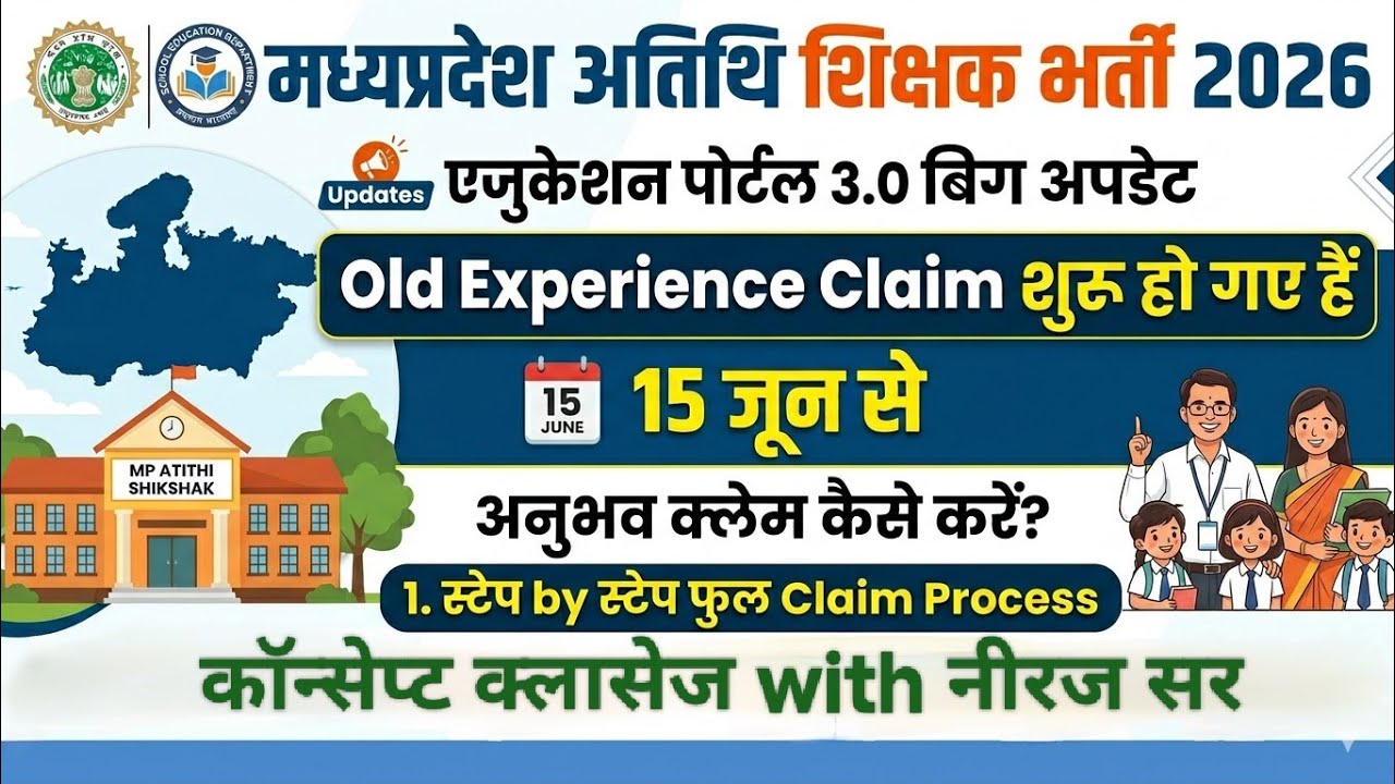 MP guest faculty update। experience claim full process। पूर्व में कार्यरत अतिथि शिक्षक अनुभव क्लेम 