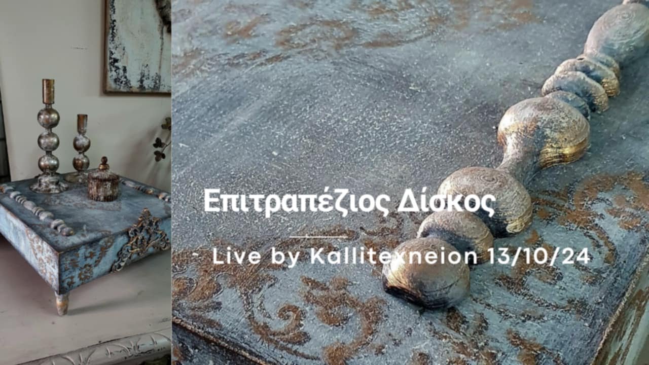 Επιτραπέζιος δίσκος