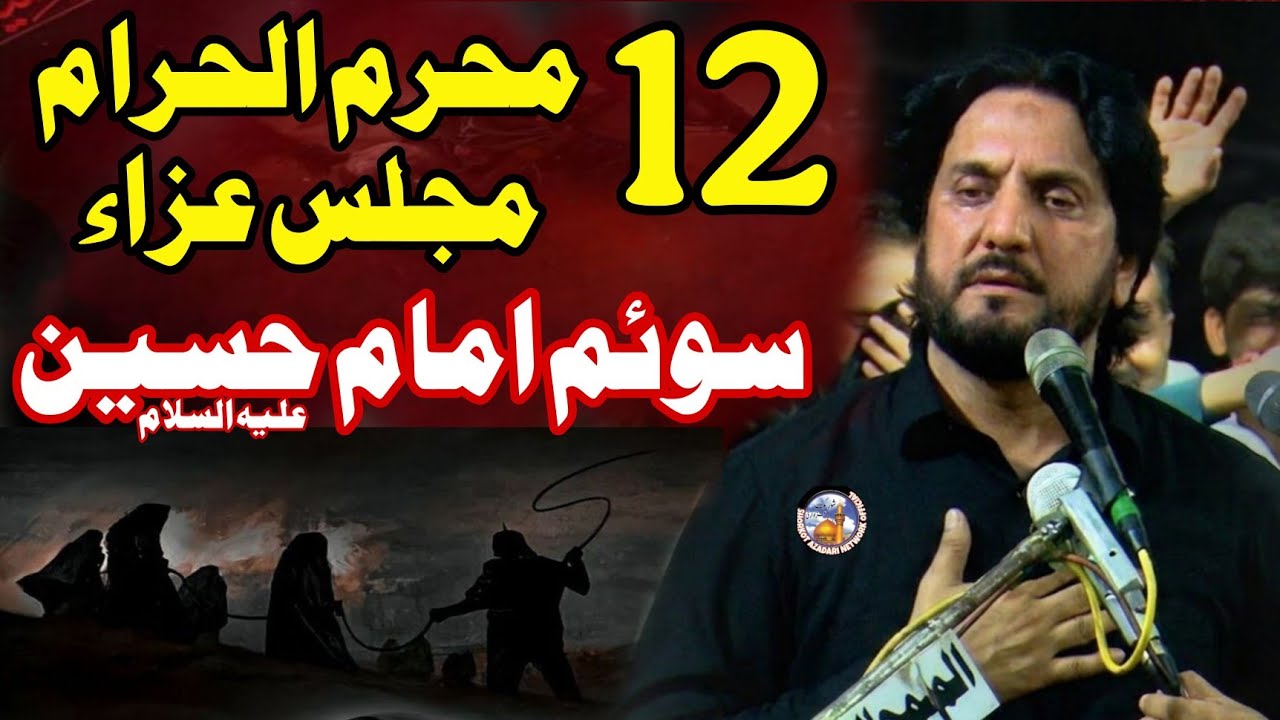 12 Muharram 2026 Majlis / Zakir Syed Iqbal Hussain Shah bajar Wala / Qull Ki Majlis Masaib Karbala 