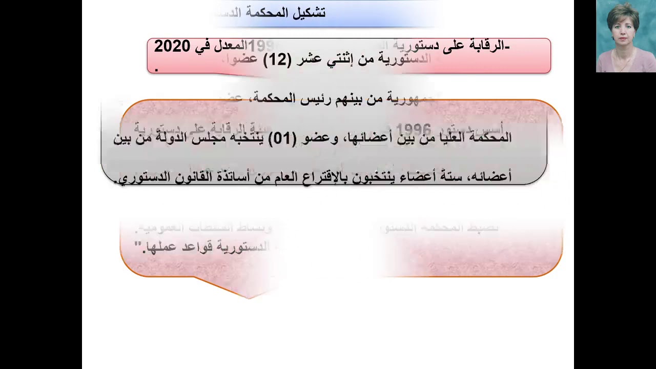 قانون دستوري  الرقابة على دستورية القوانين في الجزائر
