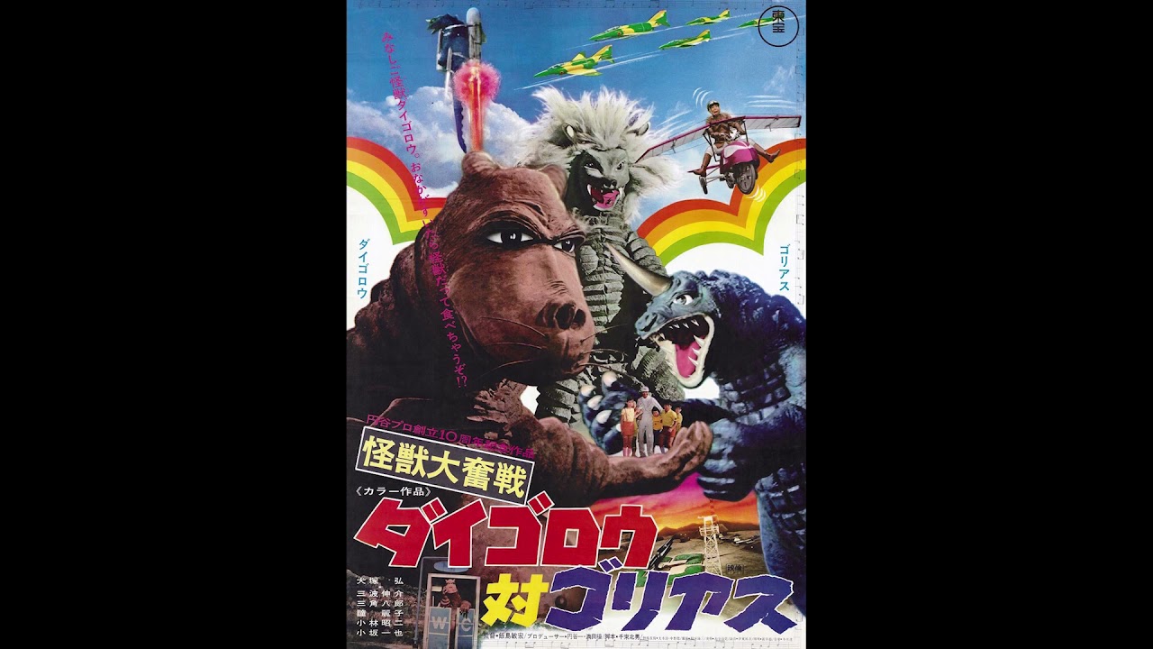 Daigoro vs. Goliath (1972) score selections, music  by Toru Fuyuki