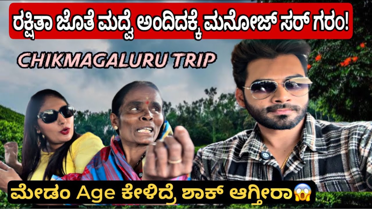ಮಲ್ಲಮ್ಮ ಜೊತೆ ಮೇಡಂ ಊರಿಗೆ 😊