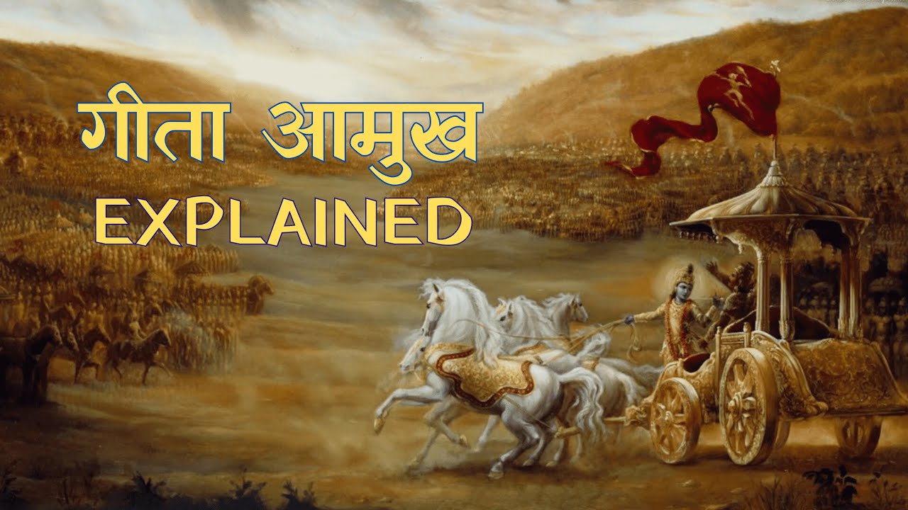 Bhagwad Geeta Aamukh | आमुख | The Opening Essence of the Gita #bhagwadgeeta #krishna #krishnagyanam