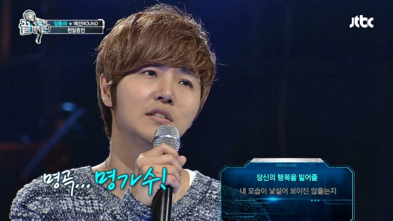 정동하, 반전 미성 '천일동안♪' 명곡은 명가수가! 끝까지 간다 23회
