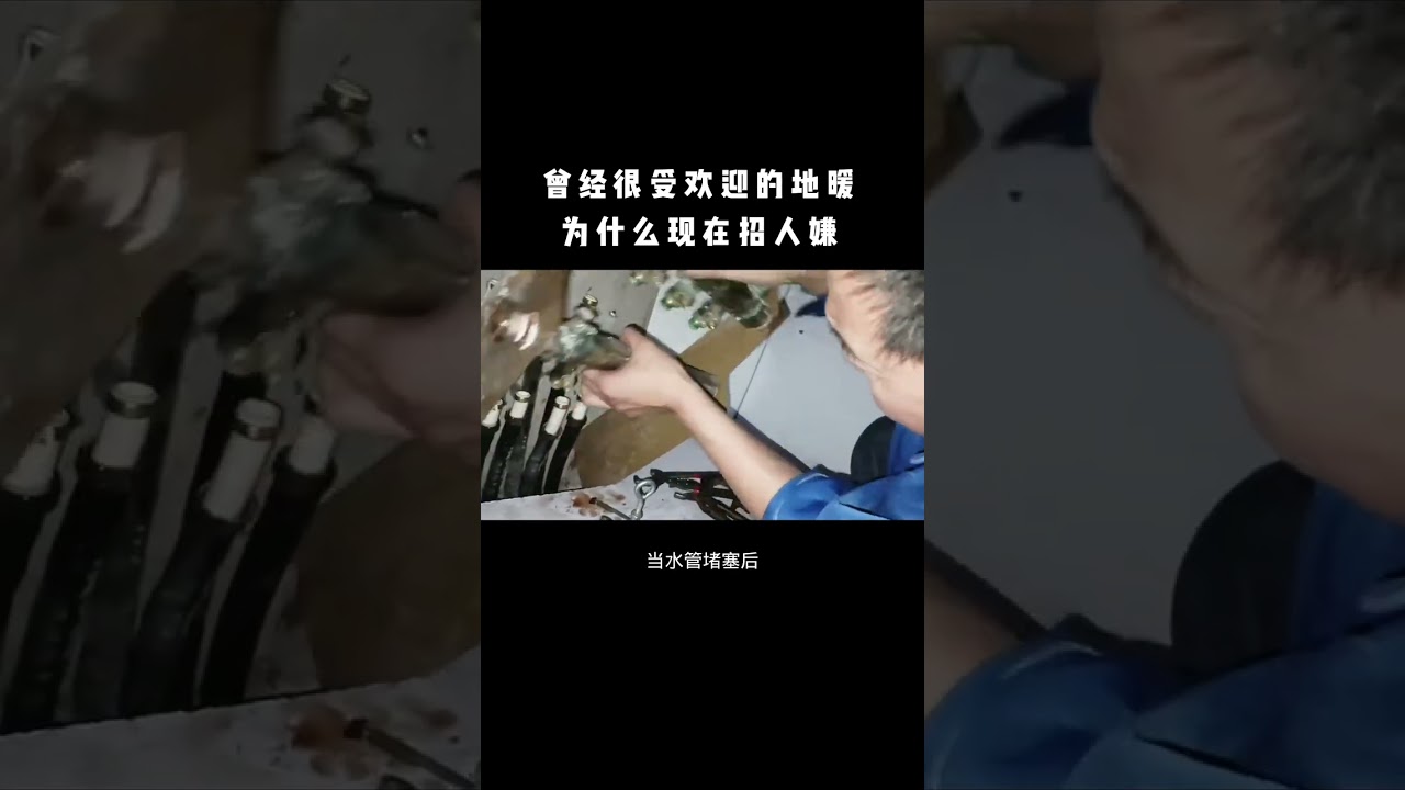 #地暖