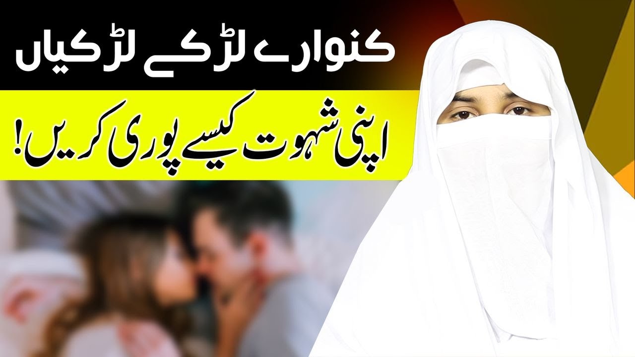 🔴 Naujawan Apni Shahwat Ko Halal Tareeqe Se Kaise Control Kare? | Powerful Islamic Guide