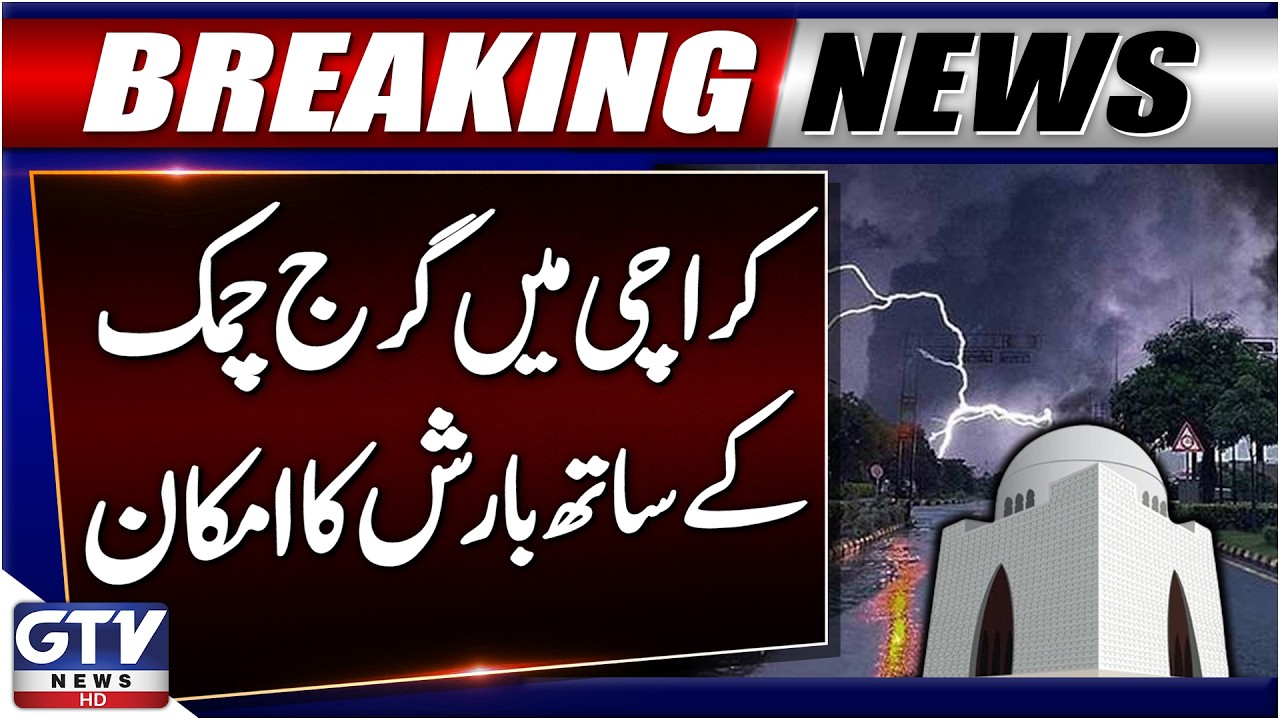 Karachi Rain Alert | Heavy Rain And Thunderstorms Forecast | Karachi Weather Update | Breaking News