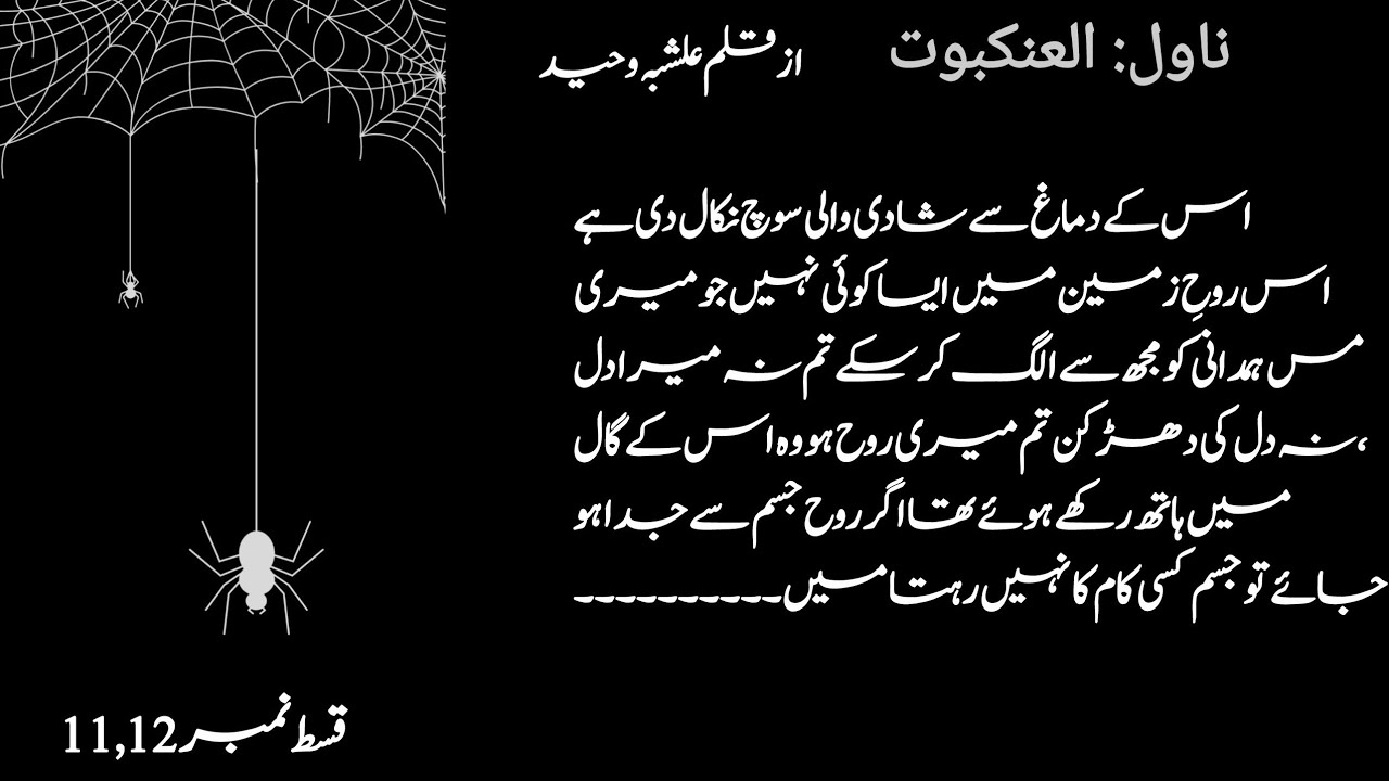 (Al Ankaboot) (Alishba Waheed) (Episode 11,12)
