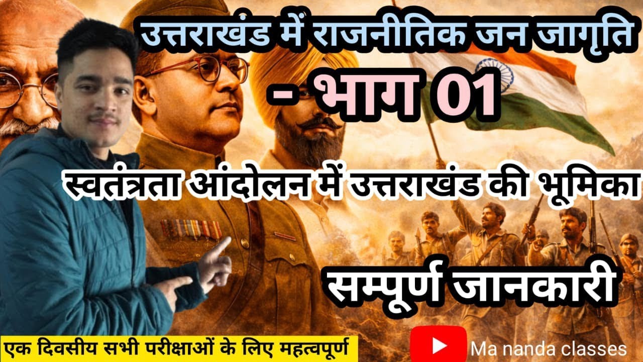उत्तराखंड में राजनीतिक जनजागृति & गढ़वाल में बनने वाली शुरुआती राजनैतिक संगठन 🚩