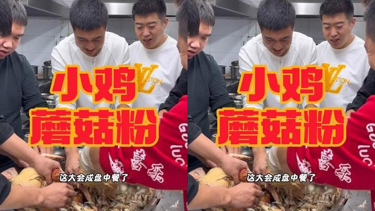 大哥带头组队 本想给嫂子养的鸡安排“下线仪式” #小鸡蘑菇粉 炖好了 大哥回家了 这大哥回家得遭老罪了哈哈#鑫禧禾#邵老五