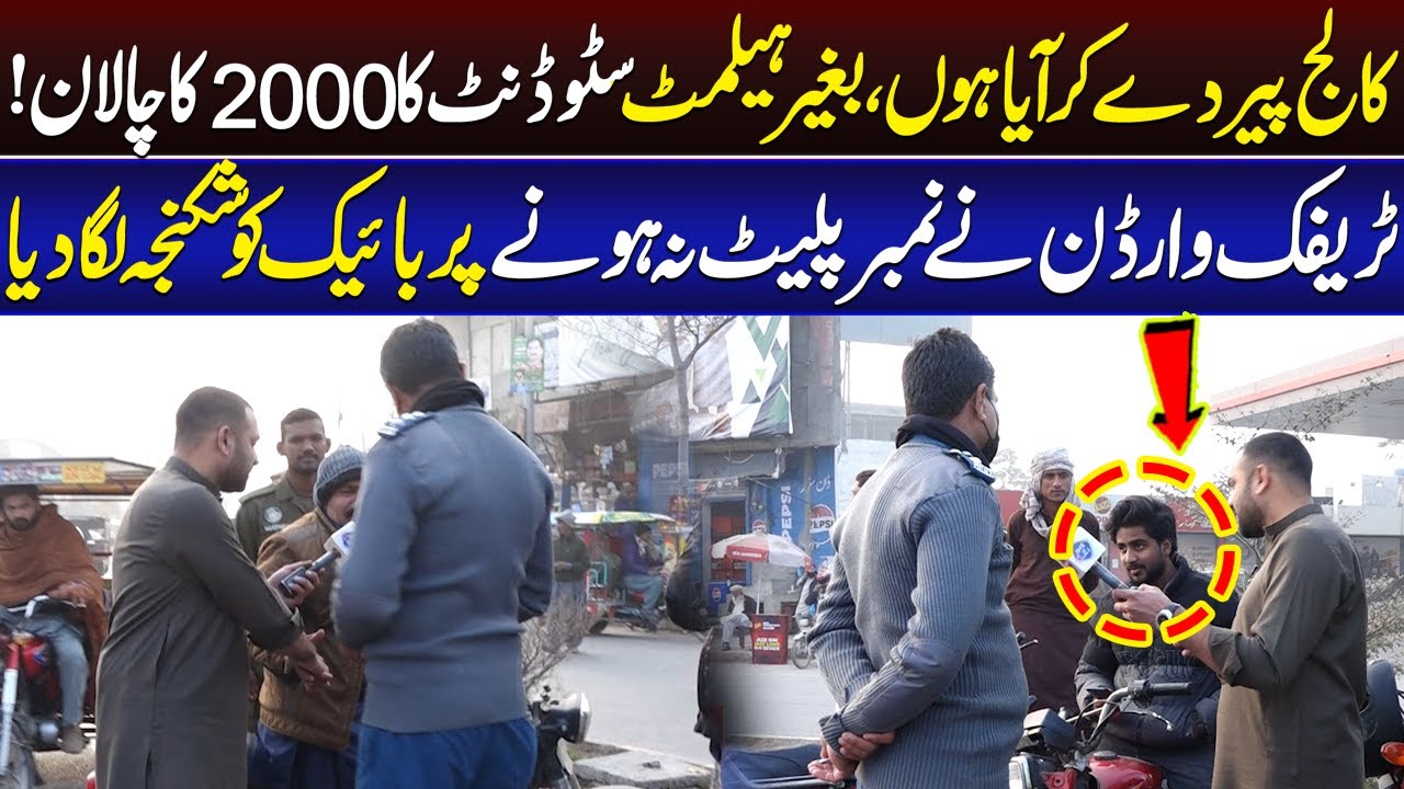 PAper Day Kar Aya Hoon 2 Hazar KA Challan Ho Gya Hai | Lahore Puchta Hai | Lahore Rang