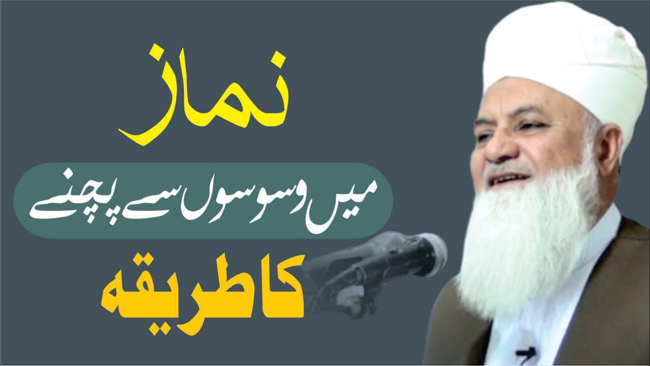 Namaz Mein  Waswasay Se Bachnay Ka Tareeka | Waswaso Se Azadi Kaise Paye | 787Stv