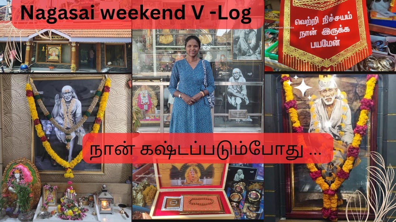 Nagasai weekend #vlog | நாம் மேலே வர பாபா தான் உறுதியான கயிறு | வெற்றி நிச்சியம் | #saibaba #shorts
