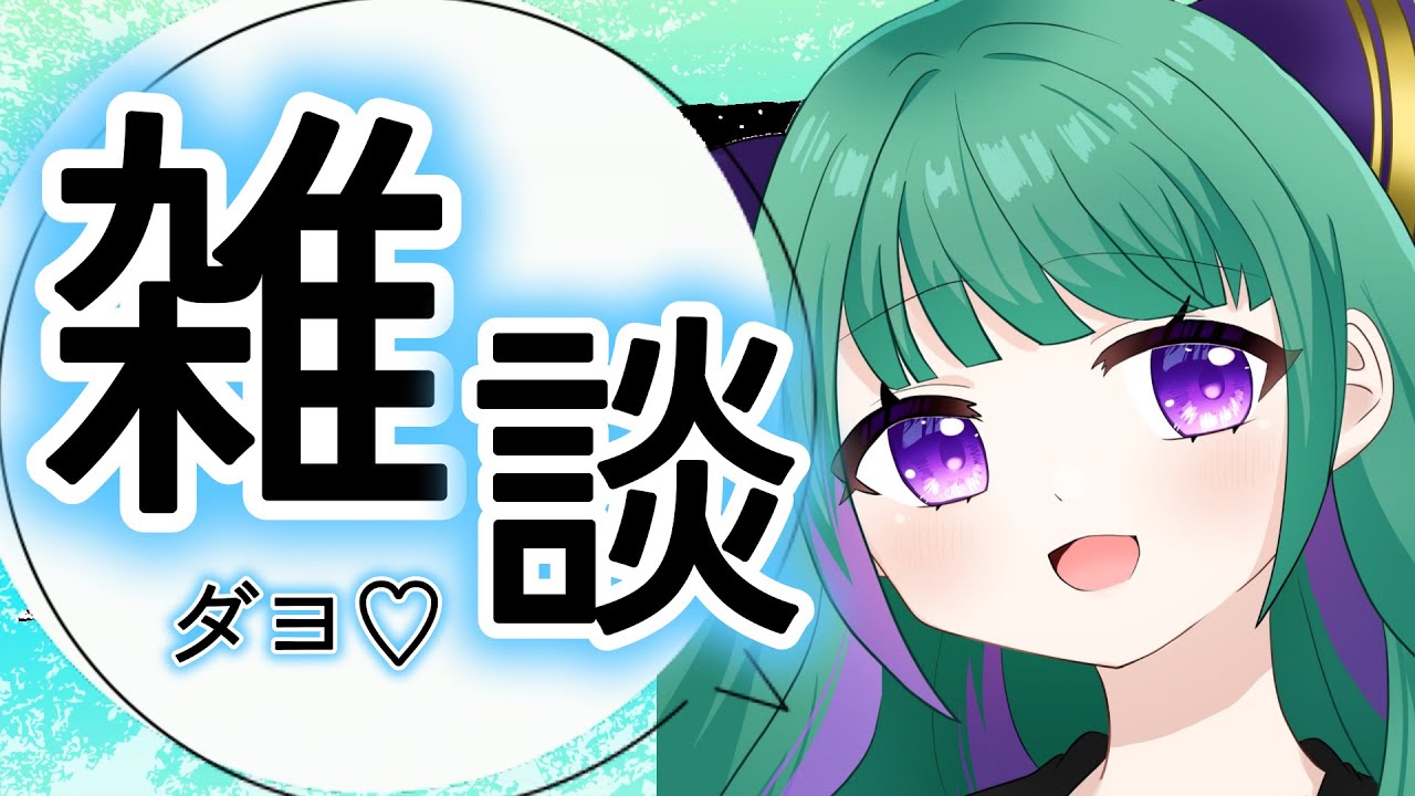 【雑談】作業用BGMにもどうぞ✨　 #vtuber