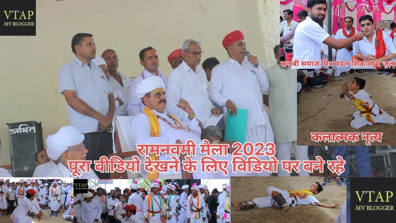 रामनवमी मेला शिकारपुरा 2023। ramnavmi mela Shikarpura full video 141वा जन्मोत्सव श्री राजेश्वर भगवान