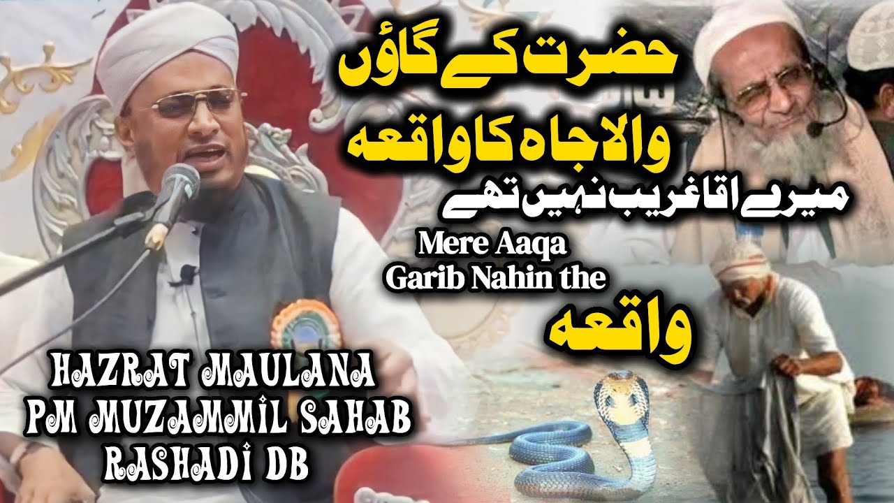 Wala Jahi Ka waqia | Maulana Pm Muzammil Sahab Rashadi DB