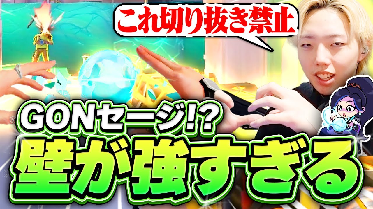 【強い壁紹介】GONがバトルセージでガチキャリーします【VALORANT / ヴァロラント】