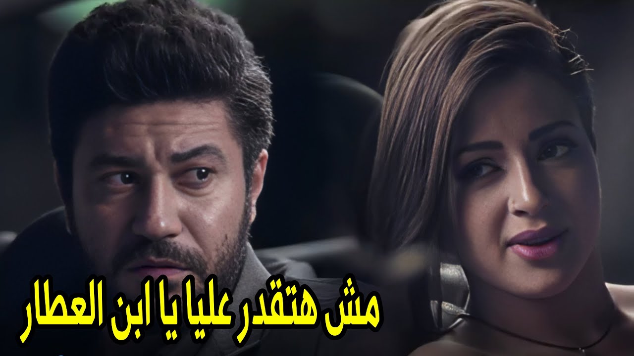 هتشوفي يارودي أنا هعمل إيه فيكي | رودي العزازي وقعت يحيى العطار في شر أعماله