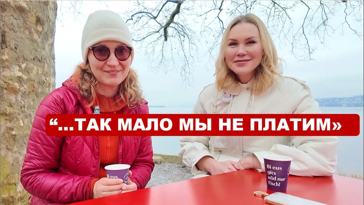 Реальная жизнь в Швейцарии - История интеграции украинки